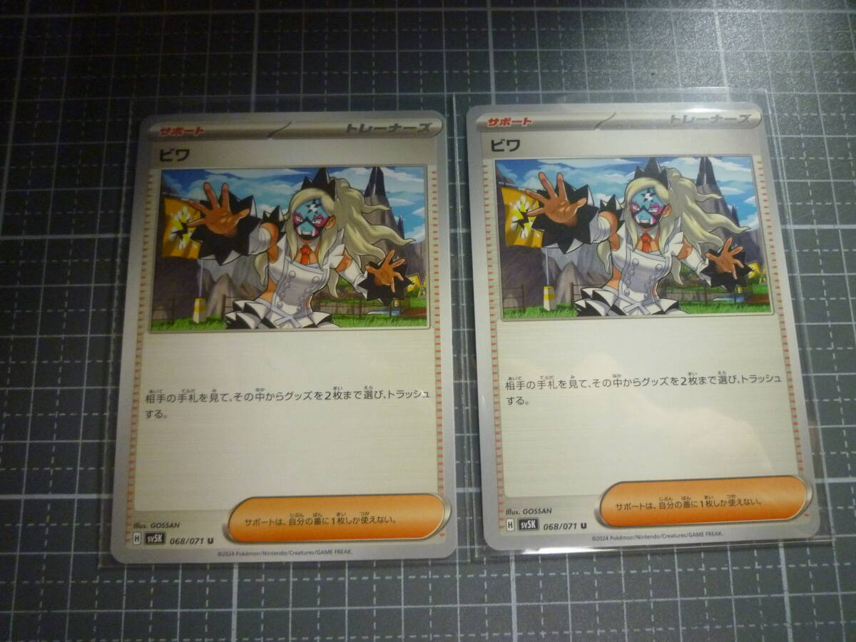 ポケモンカード SV5K ビワ 068/071 U 未使用 2枚セット 拡張パック ワイルドフォース拍卖
