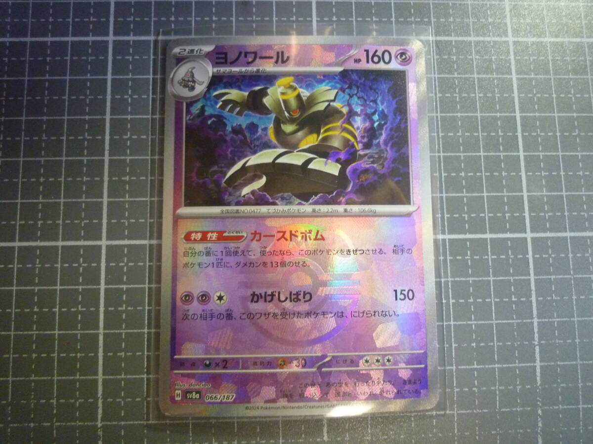 ポケモンカード SV8a ヨノワール(マスターボール柄/ミラー仕様) 066/187  未使用 ハイクラスパック テラスタルフェスex 拍卖