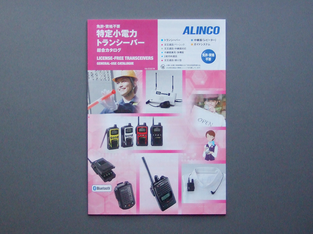 【カタログのみ】ALINCO 特定小電力トランシーバー総合 検 アルインコ DJ-PB DJ-CH DJ-P DJ-R DJ-PX DJ-RX Ver.2.0.0.TK 中継器 レピーター拍卖