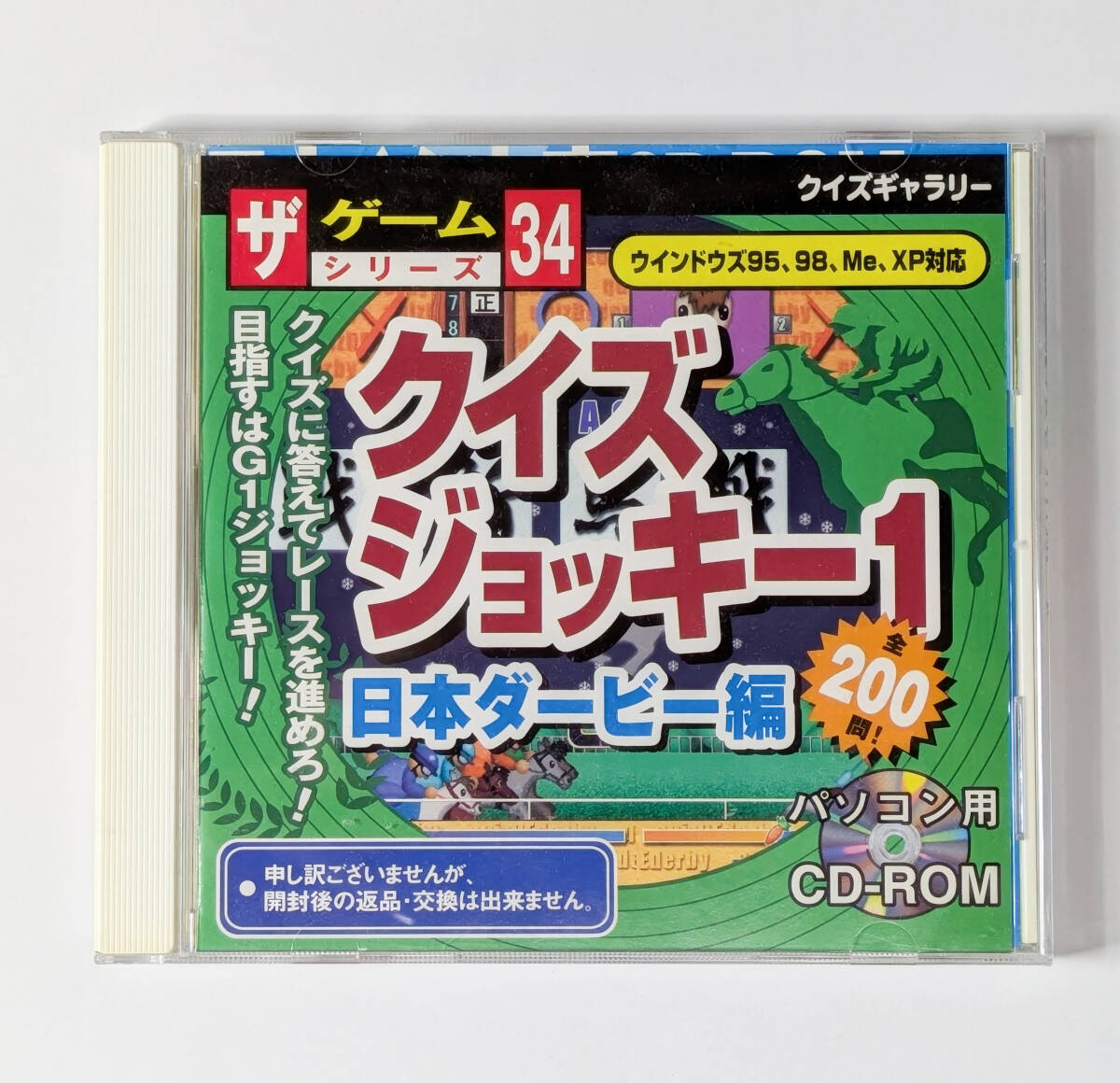 【同梱可】ゲームシリーズ34 クイズジョッキー1 日本ダービー編 ●Windows専用CD-ROM●Windows95/98/Мe/XP対応拍卖
