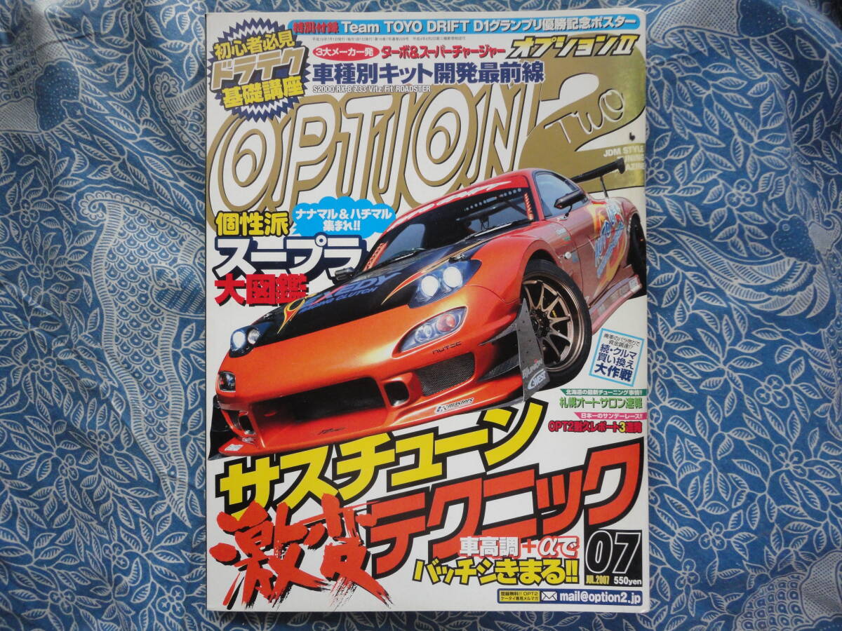 ◇オプション2 2007年 ■サスチューン激変テクニック R35JZX90C35JZZR32SW20Z32Z33Z34V35V36FDFCNANBNCNDR33R34S13S14S15A80A90ZN6ZC6拍卖