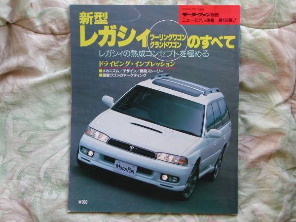 ◇新型レガシィ ツーリングワゴン グランドワゴンのすべて B4BH拍卖