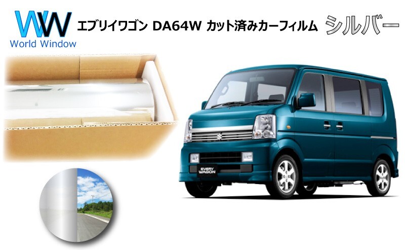 ミラータイプフィルム エブリイワゴン (エブリー) DA64W車種別 カット済みカーフィルム リアセット シルバーフィルム拍卖
