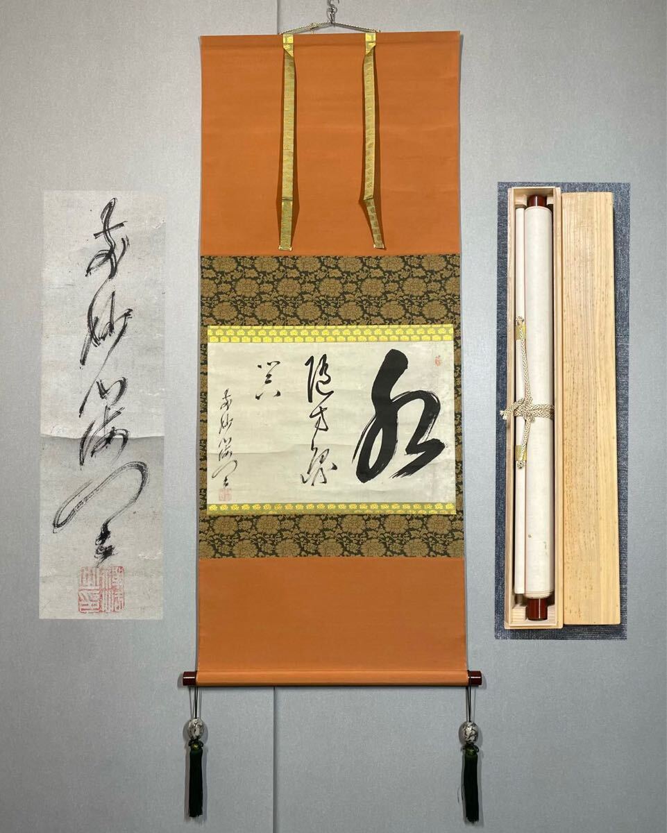 【模写】H-183掛軸 紙本 桐箱 横物 茶掛 茶道具 華道 花道具 海門禅恪 江戸 臨済宗妙心寺四百四十世 円通室・金剛室・寒松『水随方圓器』拍卖