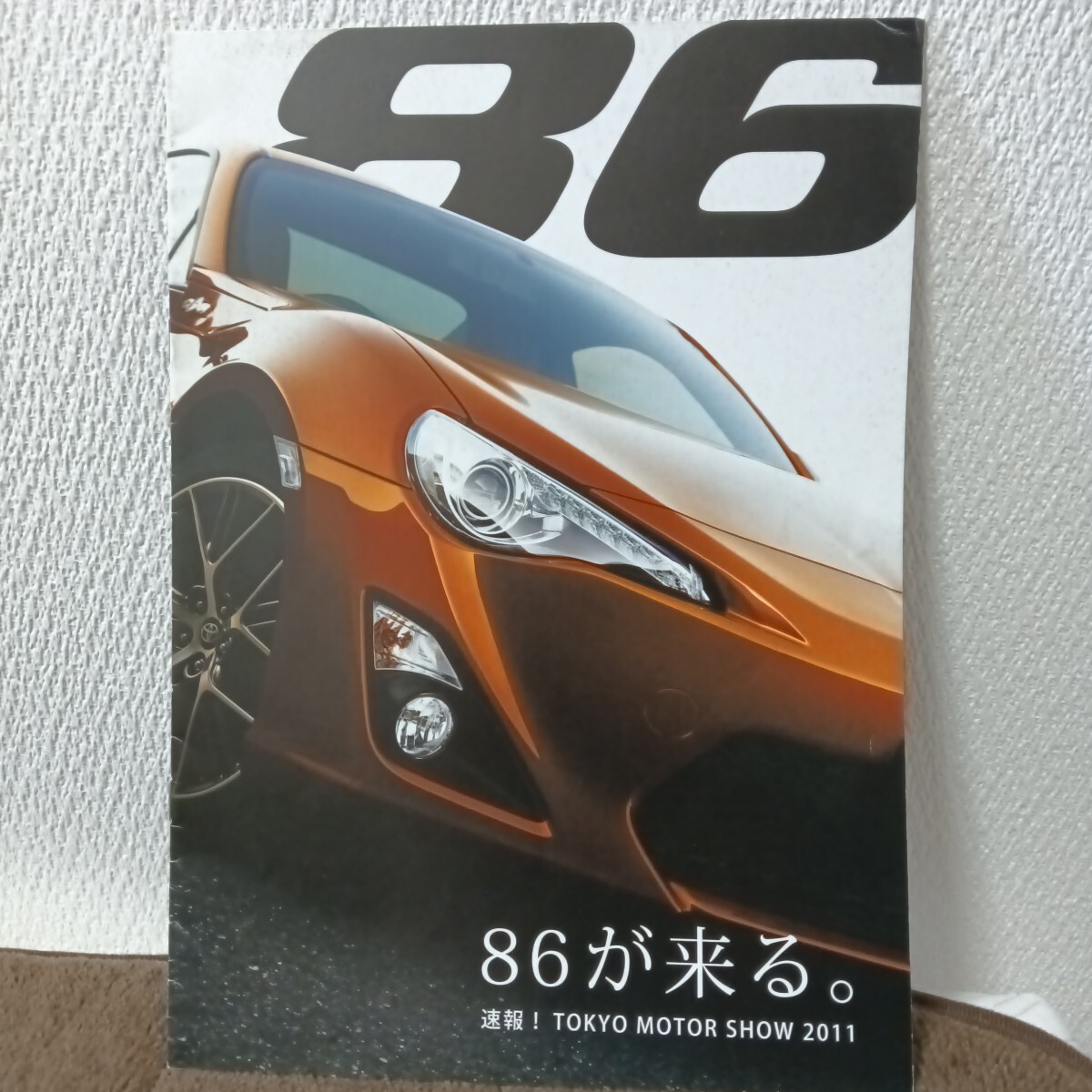 トヨタ 86 発売前速報カタログ 2011 全8ページ拍卖