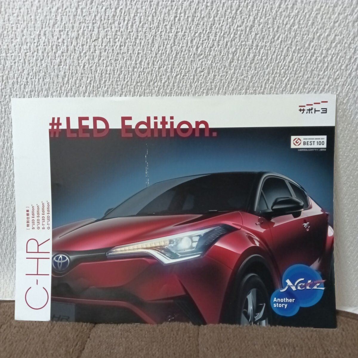 トヨタ C−HR 特別仕様車 #LED EDITION 2017年11月 リーフレットカタログ 全4ページ拍卖