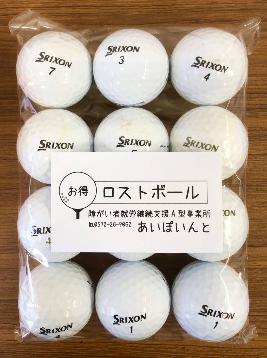 【307-ZXV】SRIXON-Z-STAR (ホワイト) 12個【ロストボール】【やや汚れあり】拍卖