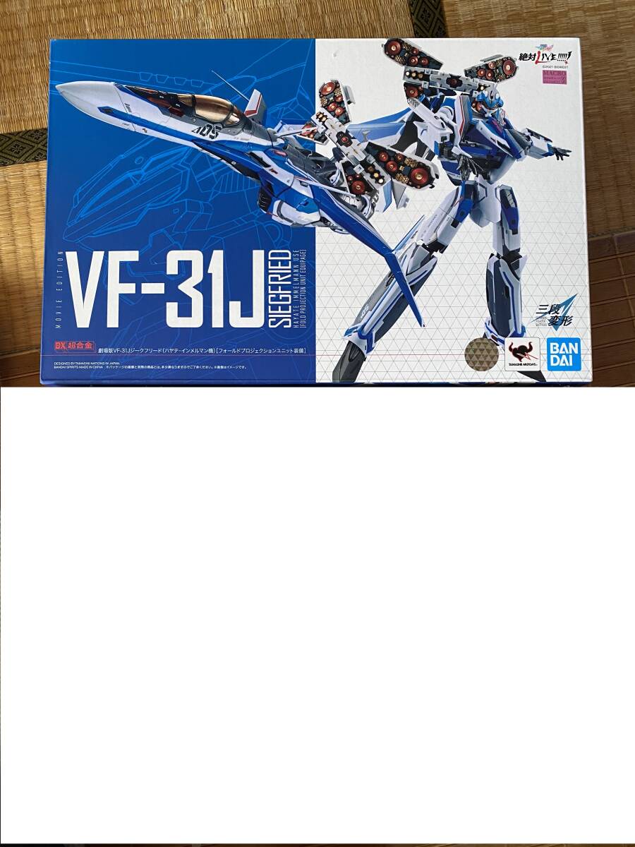 DX超合金 劇場版VF-31Jジークフリード(【フォールドプロジェクションユニット装備】拍卖