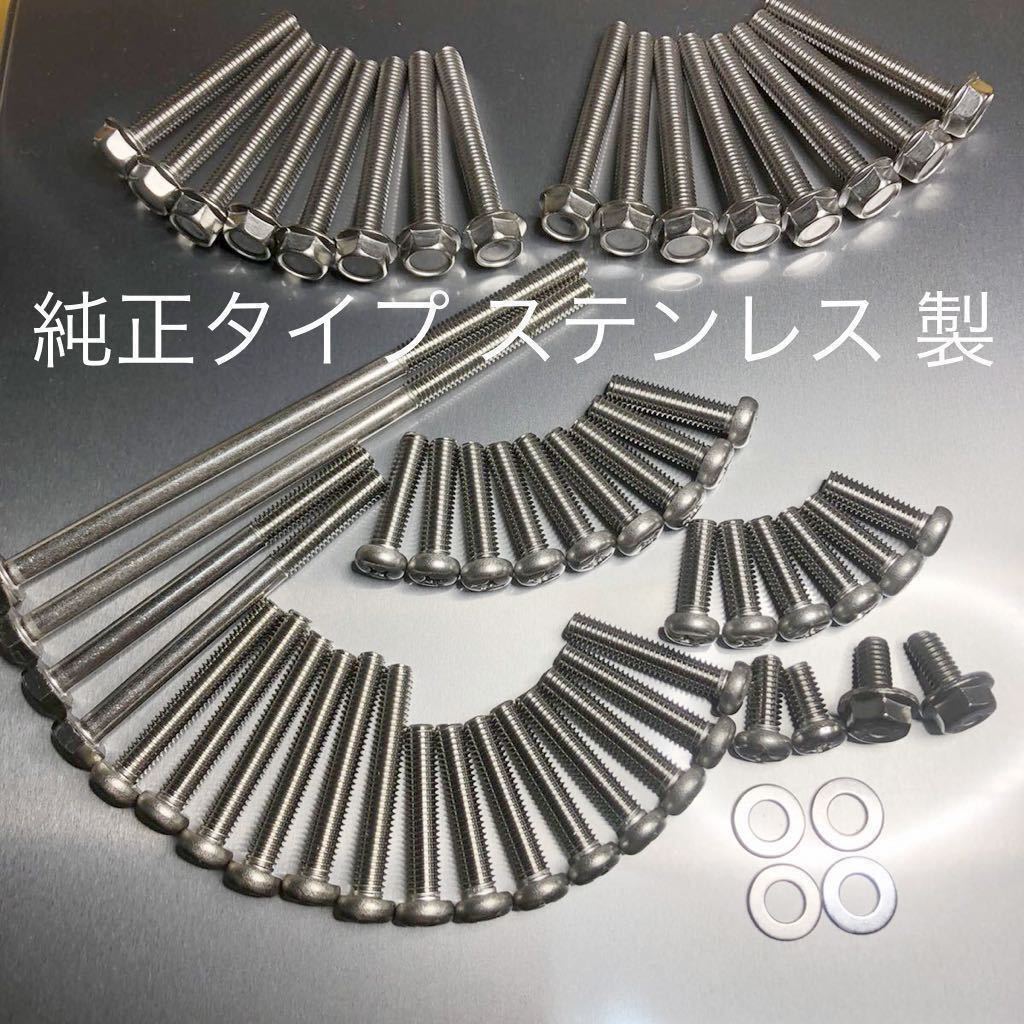 純正互換 Z1 Z2 ステンレス製 エンジン カバーボルト シリンダーヘッドカバー ボルト 53本フルセット KZ900 750FX Z1R KZ1000 MK2 日本製拍卖