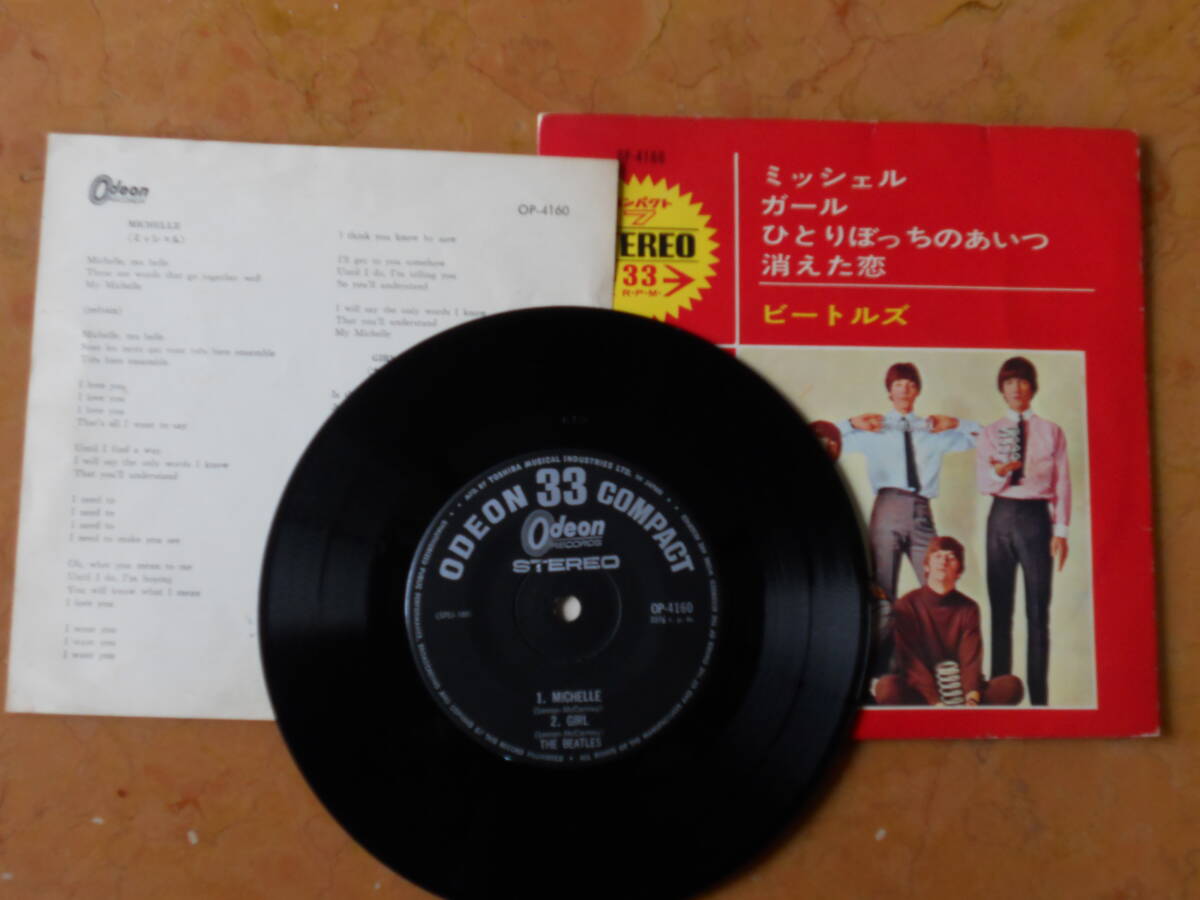 ビートルズ コンパクト盤 ミッシェル他 op-4160 その1拍卖