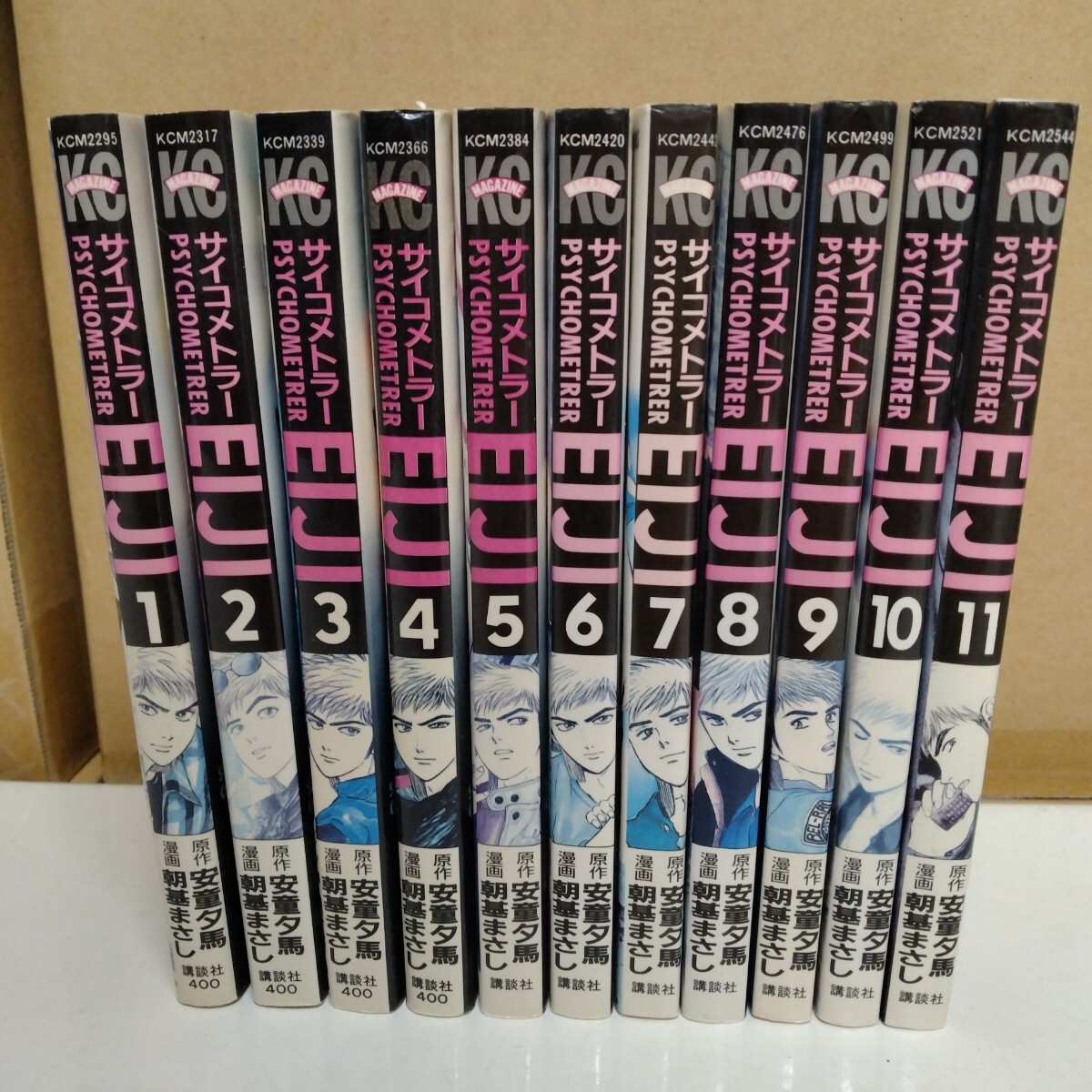 サイコメトラーEIJI 朝基まさし 安童夕馬 1~11巻 少年マガジンKC拍卖