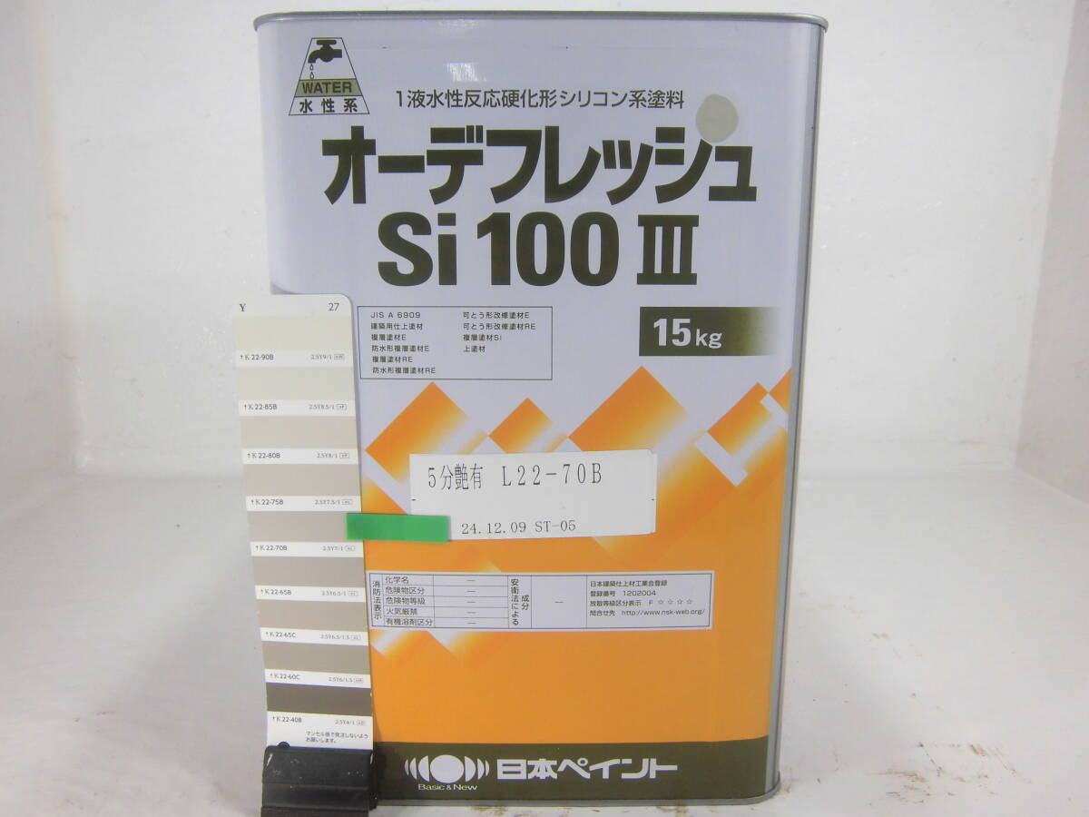 ■NC■ 水性塗料 コンクリ ベージュ系色 □日本ペイント オーデフレッシュSi100 III /シリコン拍卖