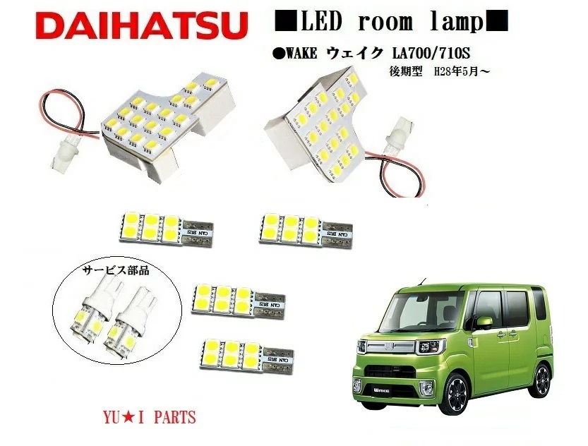 III 高輝度LEDルームランプ ダイハツ WAKE ウェイク ルームランプLA700/710S LED後期専用 ポジション ナンバー灯他拍卖
