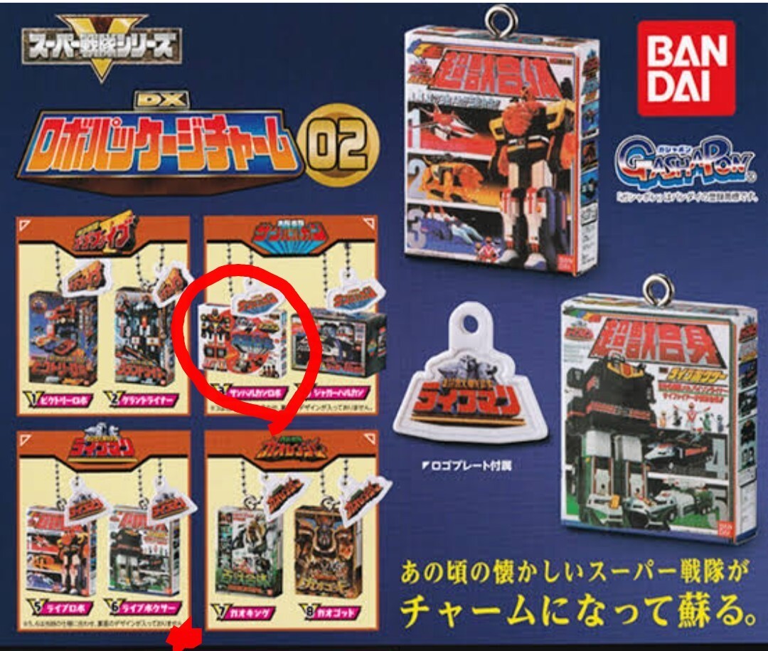 スーパー戦隊シリーズ DXロボパッケージチャーム02 サンバルカンロボ 未開封 送料無料拍卖