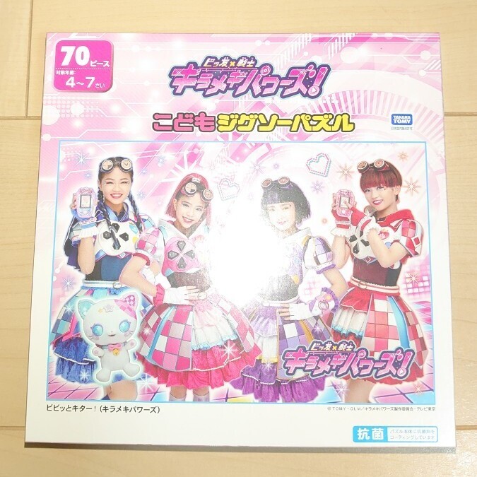 ビッ友×戦士 キラメキパワーズ!こどもジグソーパズル 未開封 シュリンク付 70ピース拍卖