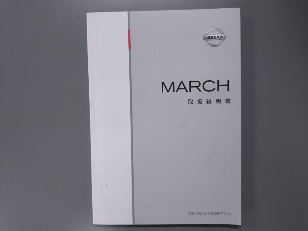 マーチ 取扱説明書◇2012年2月★中古品拍卖