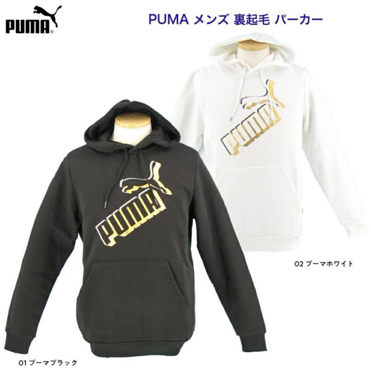 PUMA メンズ ESS+ビッグロゴフォイルフーディー672483上下セット拍卖