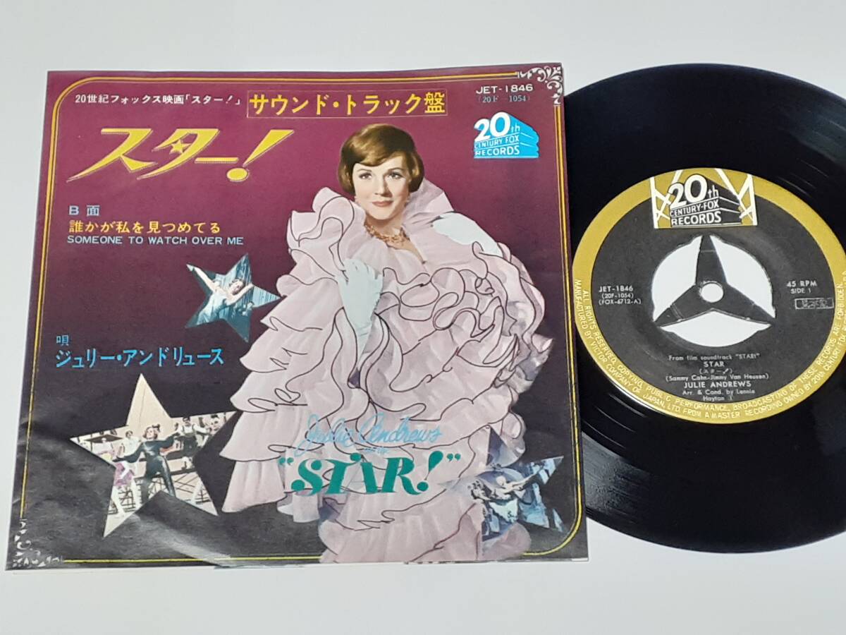スター!(1966) Star!/ジュリー・アンドリュース Julie Andrews/サミー・カーン、ジミー・ヴァン・ヒューゼン/日本盤7インチ拍卖