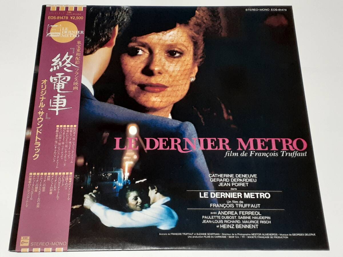 終電車(1980) Le Dernier Metro/ジョルジュ・ドルリュー Georges Delerue/カトリーヌ・ドヌーヴ/フランソワ・トリュフォー/日本盤LP拍卖