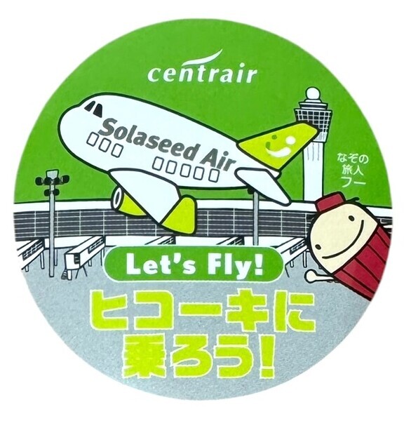 セントレア ヒコーキに乗ろう ソラシドエア ステッカー AIRPORT solaseed air STICKER 空港 飛行機 航空機 シール コレクション デコ フー拍卖