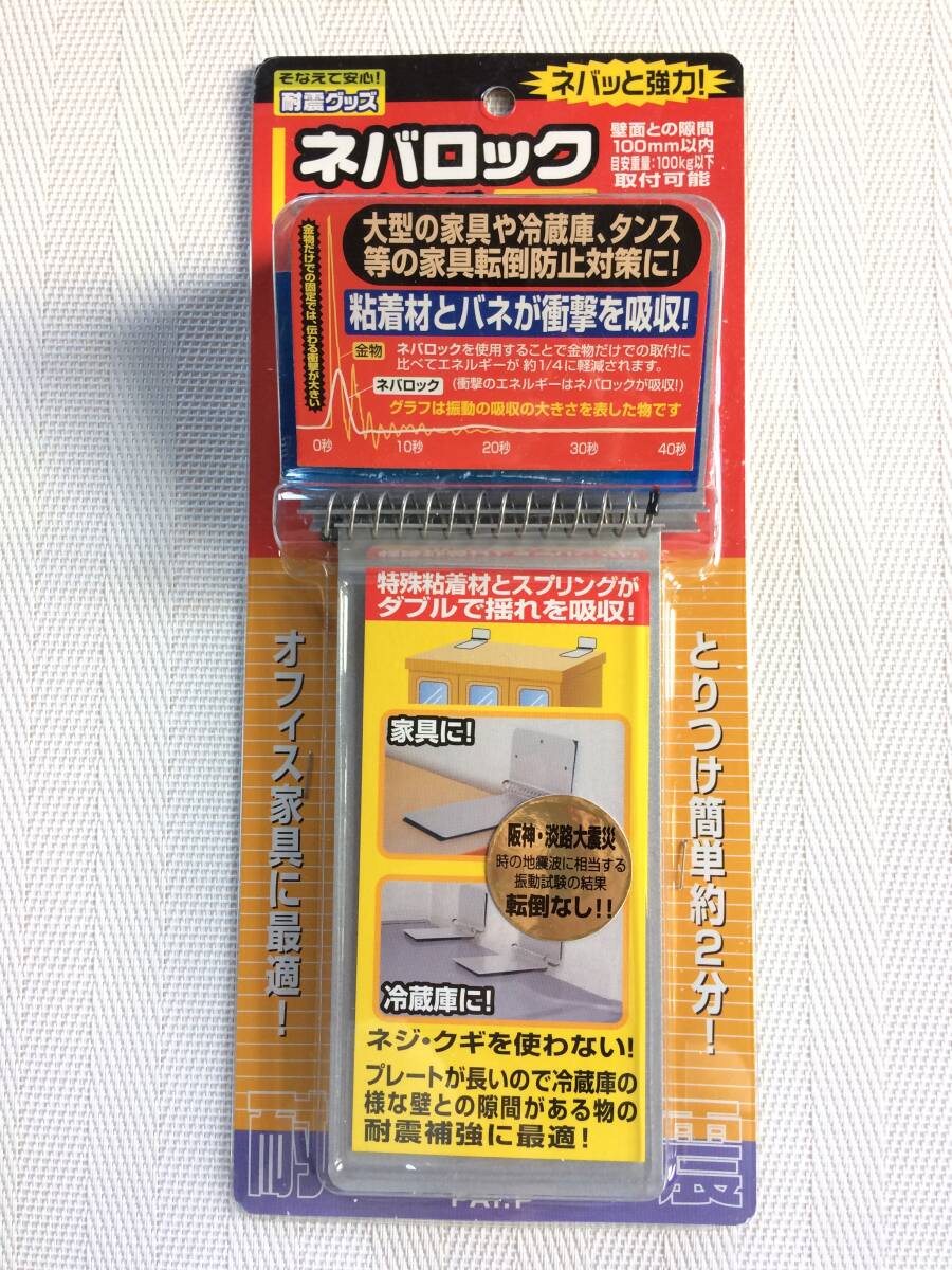 送料無料★新品未使用★ノムラテック★家具 転倒 防止 地震★ネバロック★粘着タイプ★プレートタイプ ロング ★C拍卖