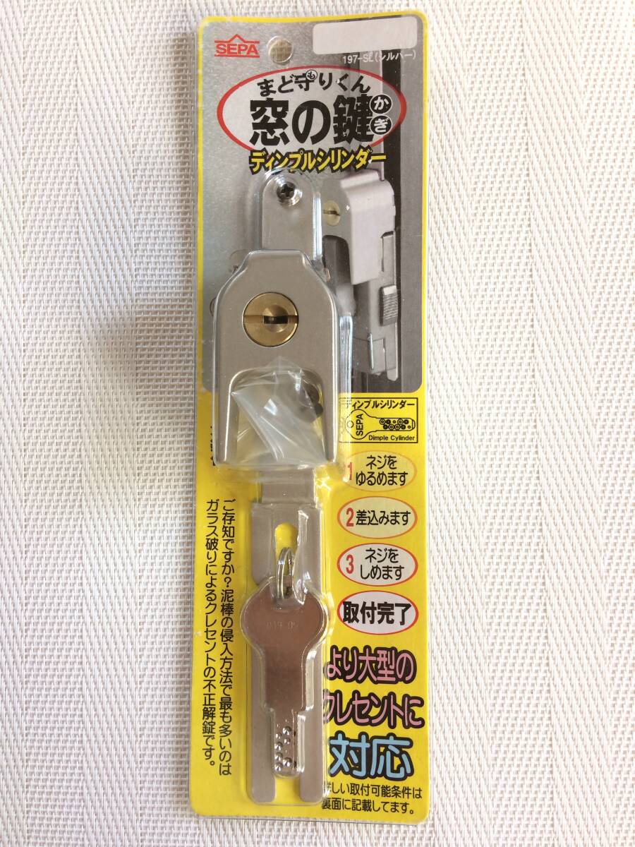 送料無料★新品未使用★SEPA★まど守りくん 窓の鍵 ディンプルシリンダー タイプ★クレセント錠 補助錠 ダブルロック★197-SL★B-1-1拍卖