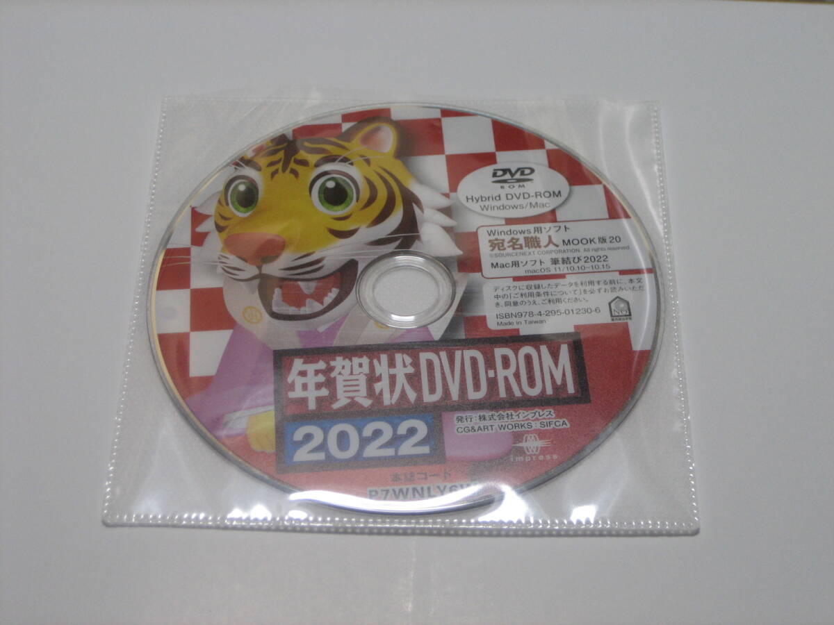 中古品 インプレス 年賀状DVD-ROM 2022 ※DVD-ROMのみ拍卖
