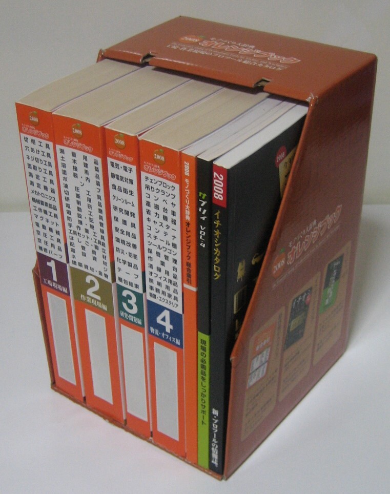 中古品 トラスコ中山 ものづくり大辞典 2008年版 オレンジブック 1セット拍卖