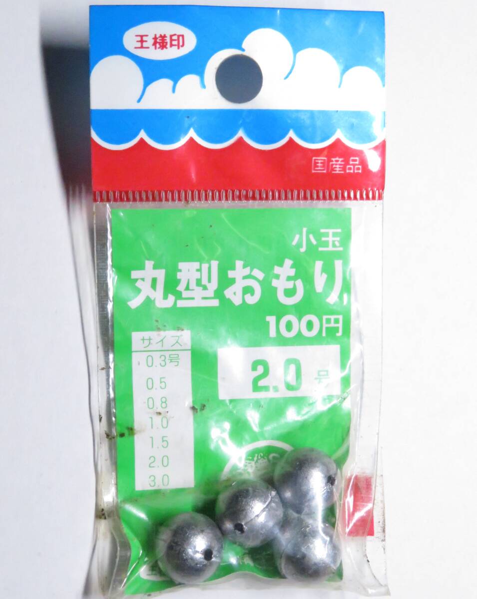 王様印◆丸形おもり2.0号 4個 25J拍卖