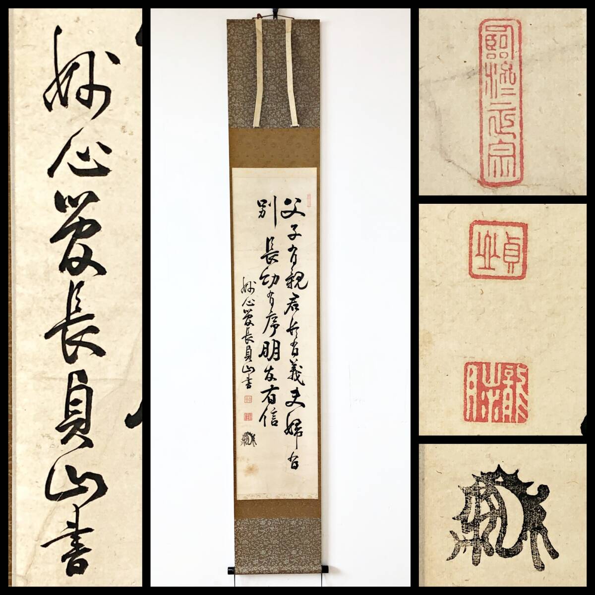 【真作】W354【 今川貞山/宗恒/空華室 臨済宗妙心寺派2代管長 『二行書』】掛軸/書/茶掛/墨蹟/紙本/再表具拍卖