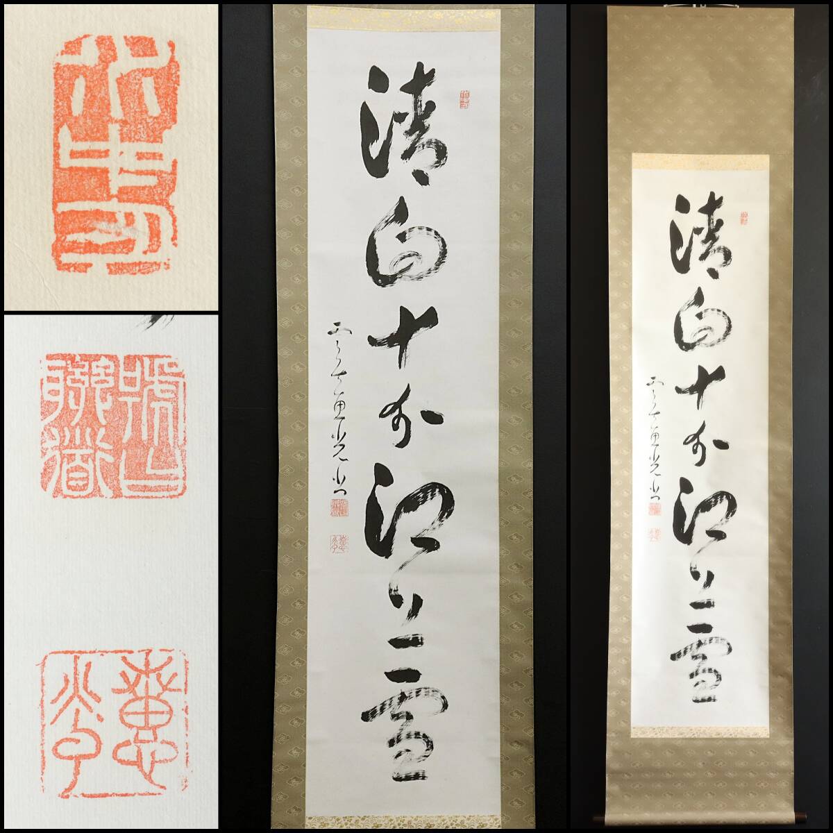 【真筆】N350【橋本恵光 曹洞宗永平寺西堂 雲居寺住職 一行書】大樹寺僧堂師家/愛知県/職道/聯道/恁麼室/紙本/墨跡/掛軸拍卖