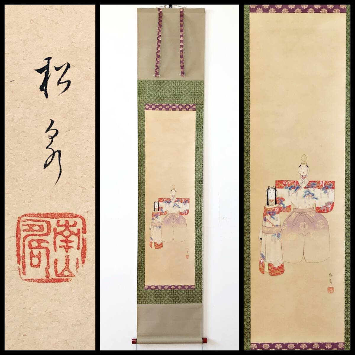 【模写】W370【 松泉画 『お雛様』】掛軸/彩色画/手描/紙本拍卖