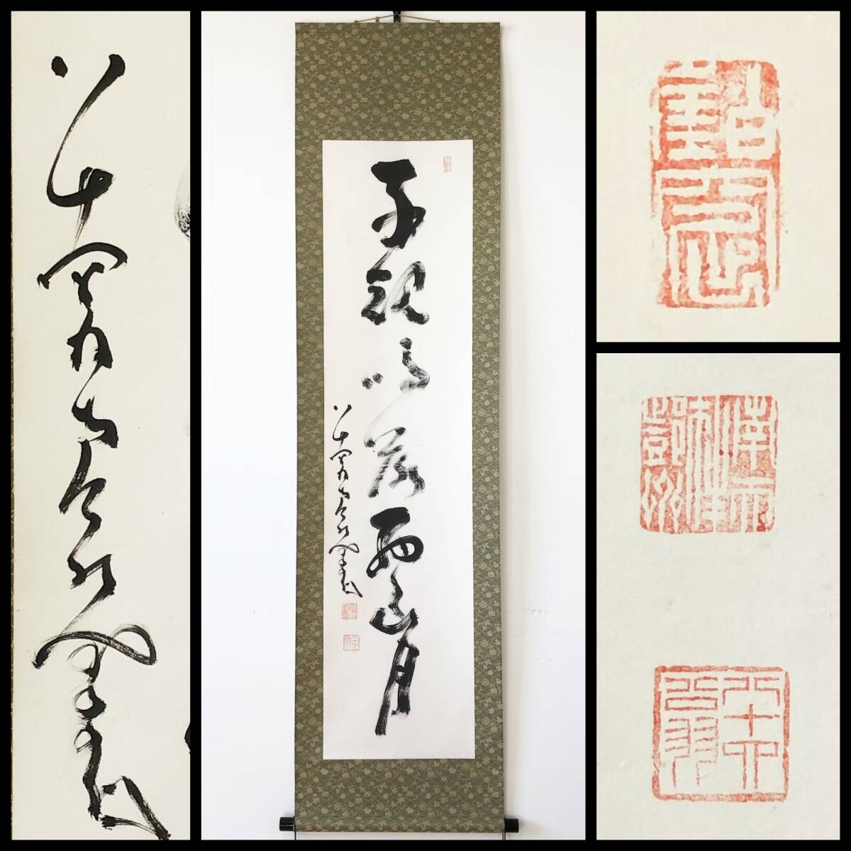 【真作】W372【 中原南天棒/鄧州/全忠/白崖窟 臨済宗妙心寺派 一行書『子規啼落西山月』】掛軸/書/紙本/墨蹟/合箱拍卖