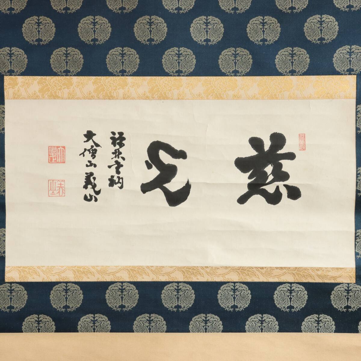 【真作】N352【祖父江圭学 浄土宗西山禅林寺派永観堂 書】大空/圭学/義山/紙本/墨跡/掛軸拍卖
