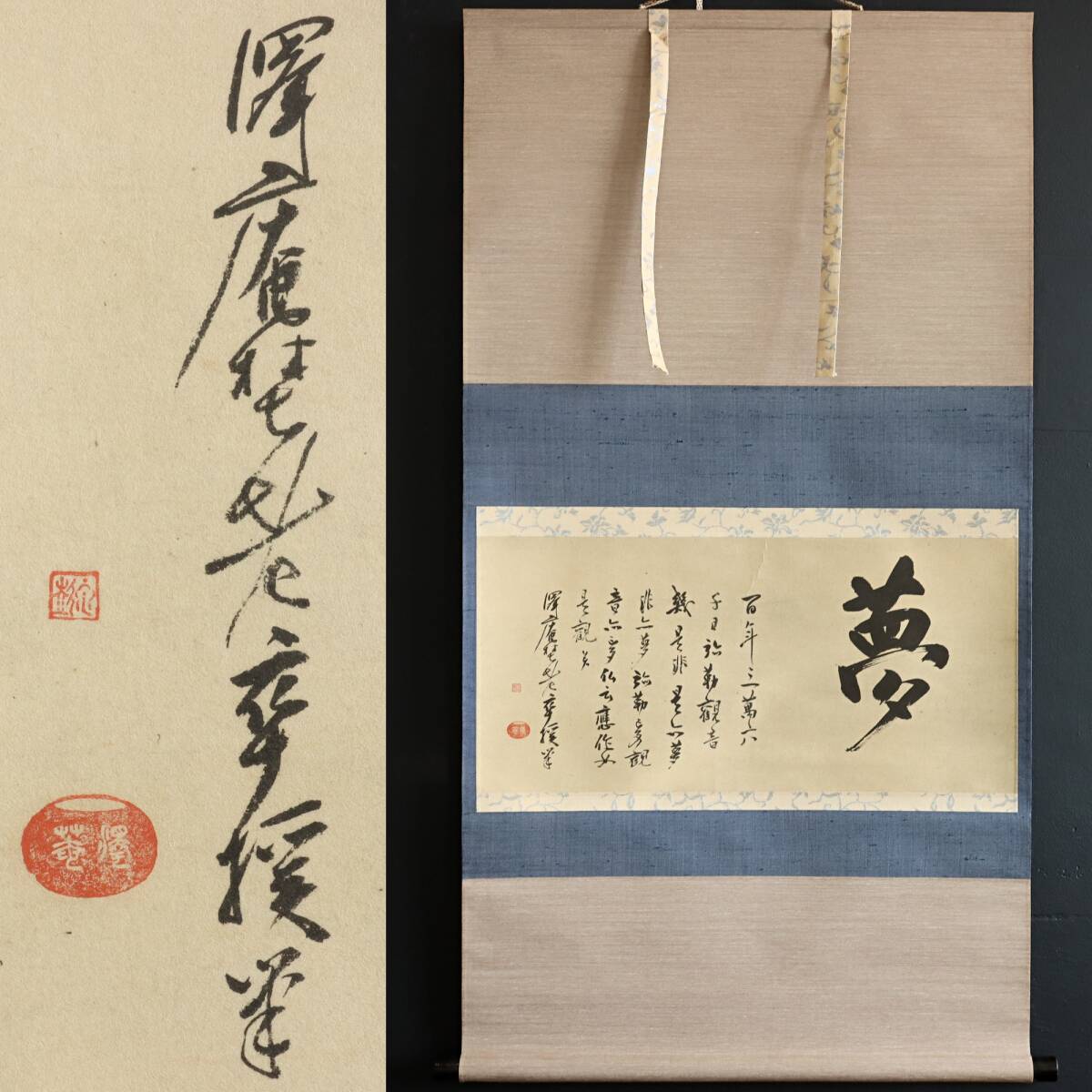 【工芸】N358【沢庵宗彭 臨済宗大徳寺住持 書】澤庵宗彭/普光国師/東海/暮翁書/紙本/掛軸拍卖