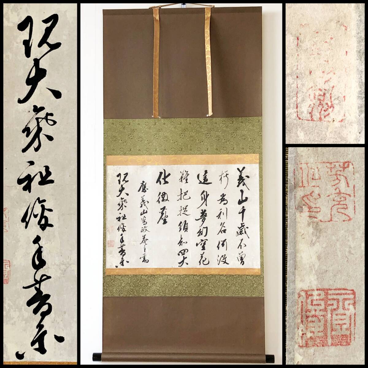【真作】W392【 祖俊芳充 曹洞宗加賀大乗寺41世/江戸後期の僧 『五行書』】掛軸/書/墨蹟/紙本/合箱/再表具拍卖