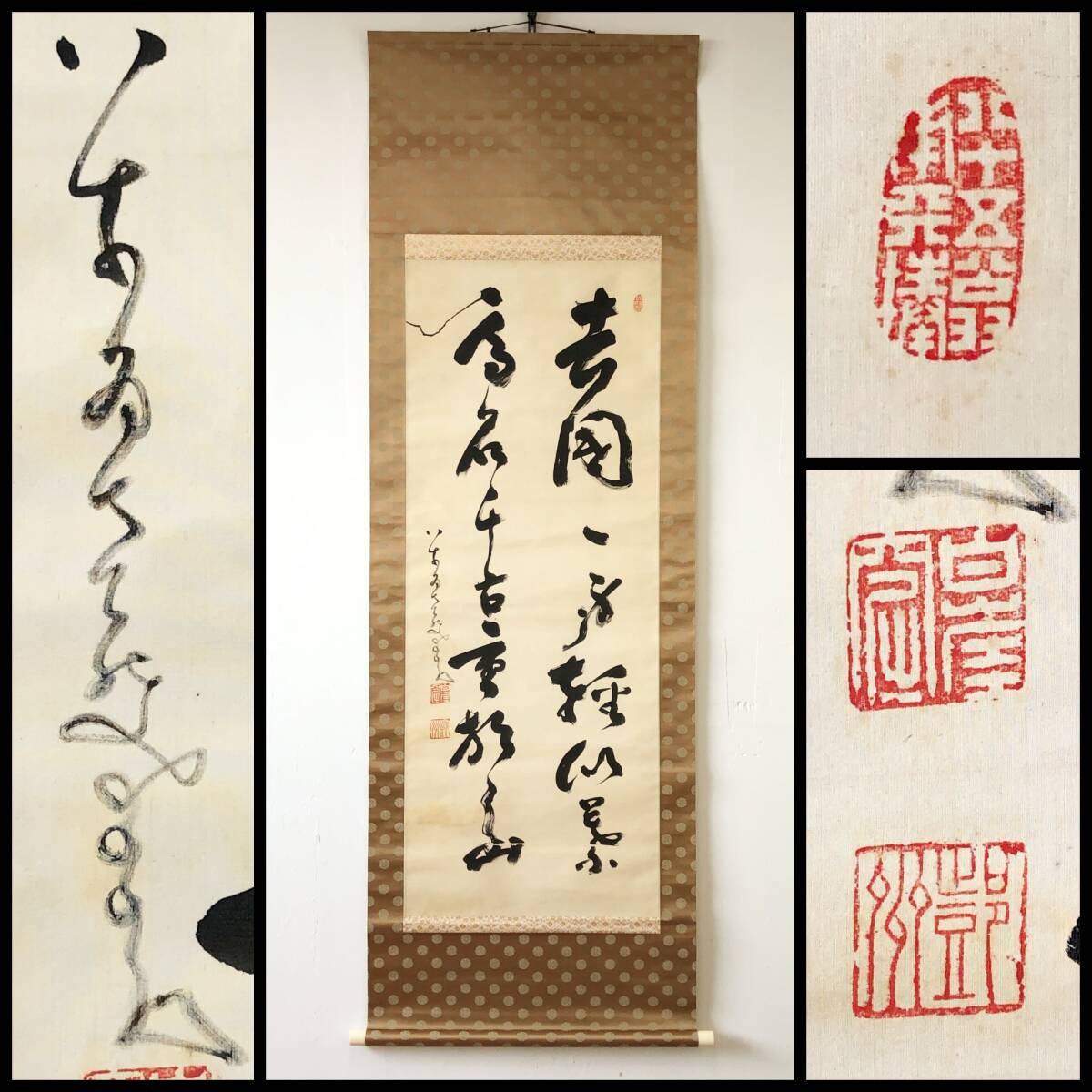 【真作】W393【 中原南天棒/鄧州/全忠/白崖窟 臨済宗妙心寺派 『二行書』】掛軸/書/墨蹟/絹本/大幅/合箱拍卖