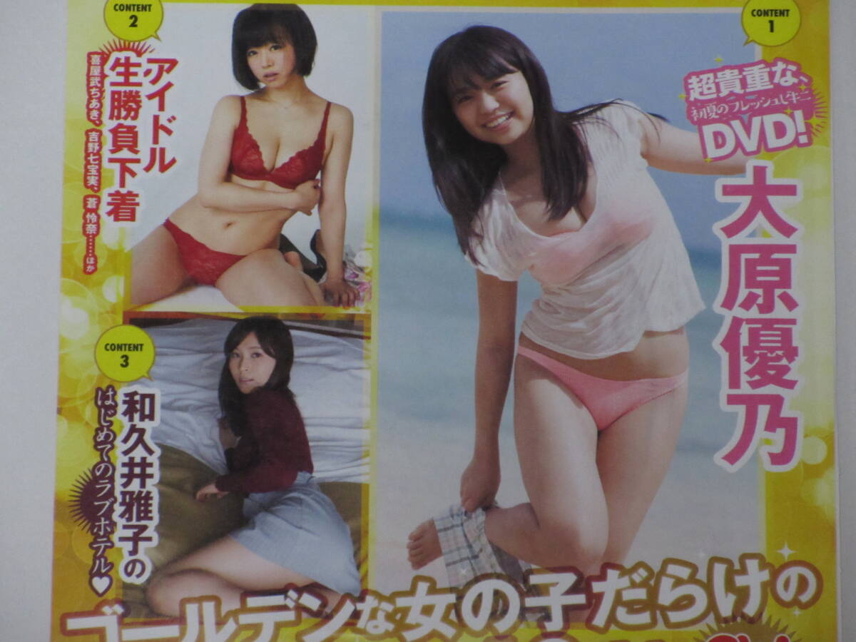 ◆即決◆ 大原優乃.喜屋武ちあき.吉野七宝実.和久井雅子 ★未開封新品★ 同梱可拍卖