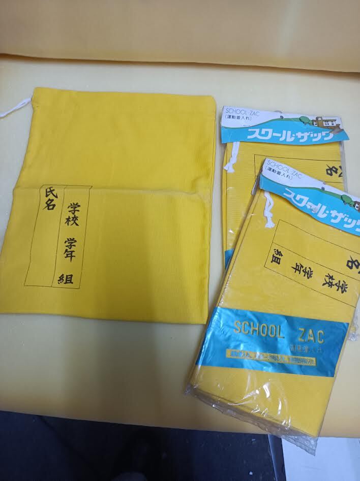 小学校 ■ レトロ ■ 運動着袋 ■ 34×26 ■ 3袋 ■ 未使用 【保管 102】拍卖