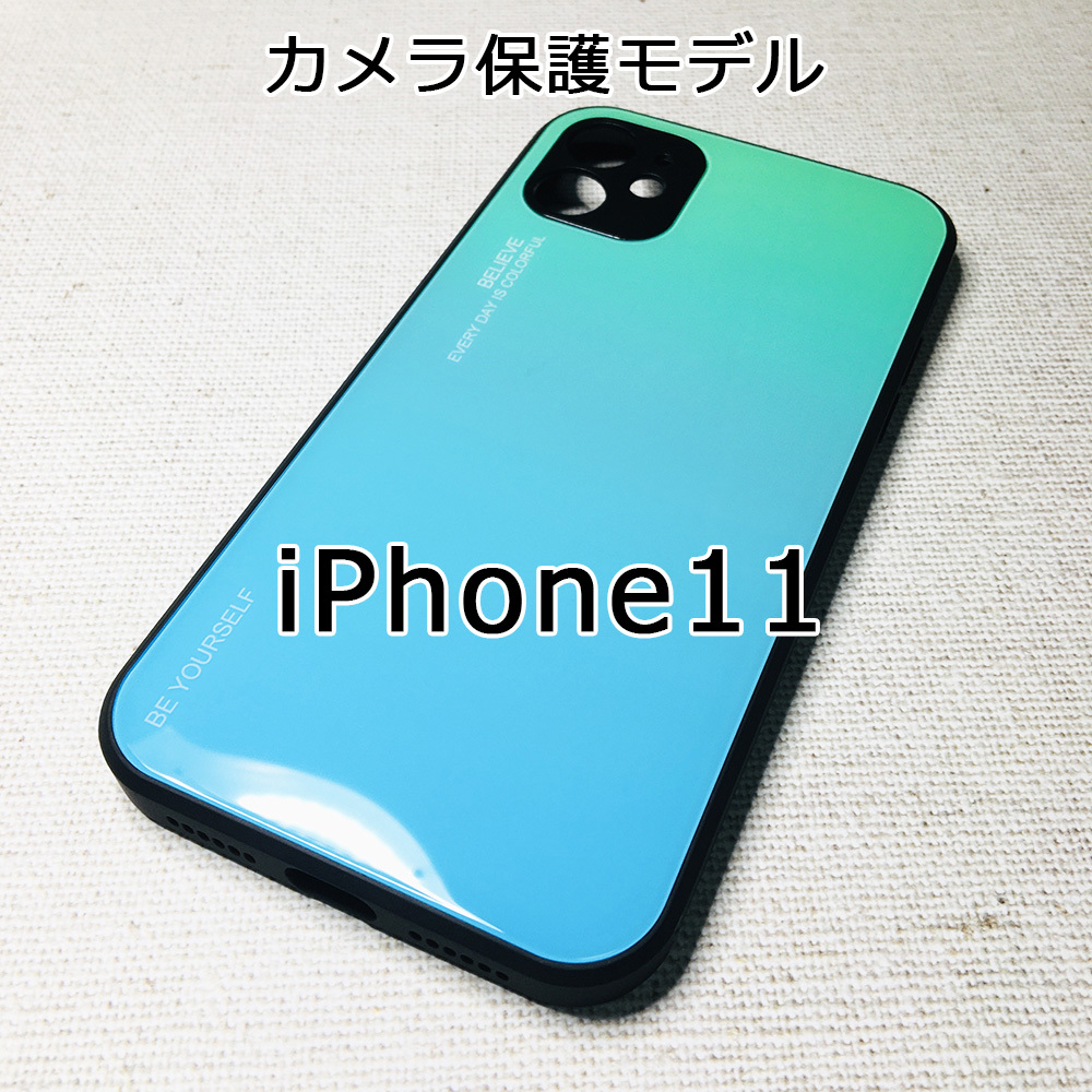 カメラ部保護モデル iPhone11ケース アイフォン11ケース iPhone 11 アイフォンイレブン 強化ガラス グラデーションデザイン 水色緑系拍卖