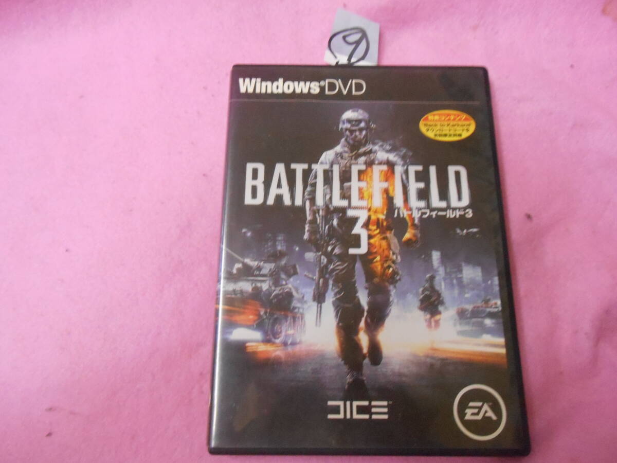 ⑨バトルフィールド3 BATTLEFIELD3 Windows DVD ディスク拍卖