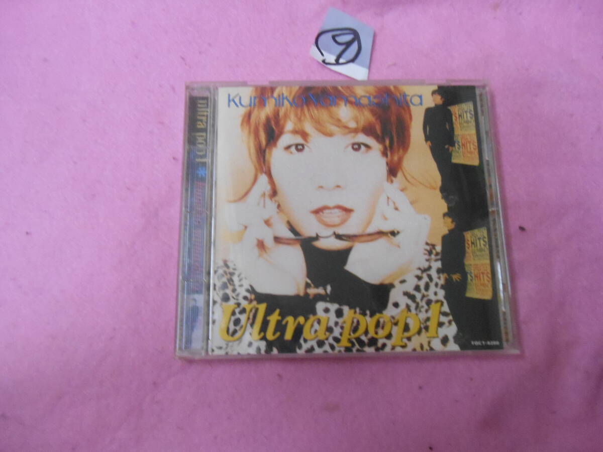 ⑨CD! 山下久美子 ULTRA POP 1拍卖