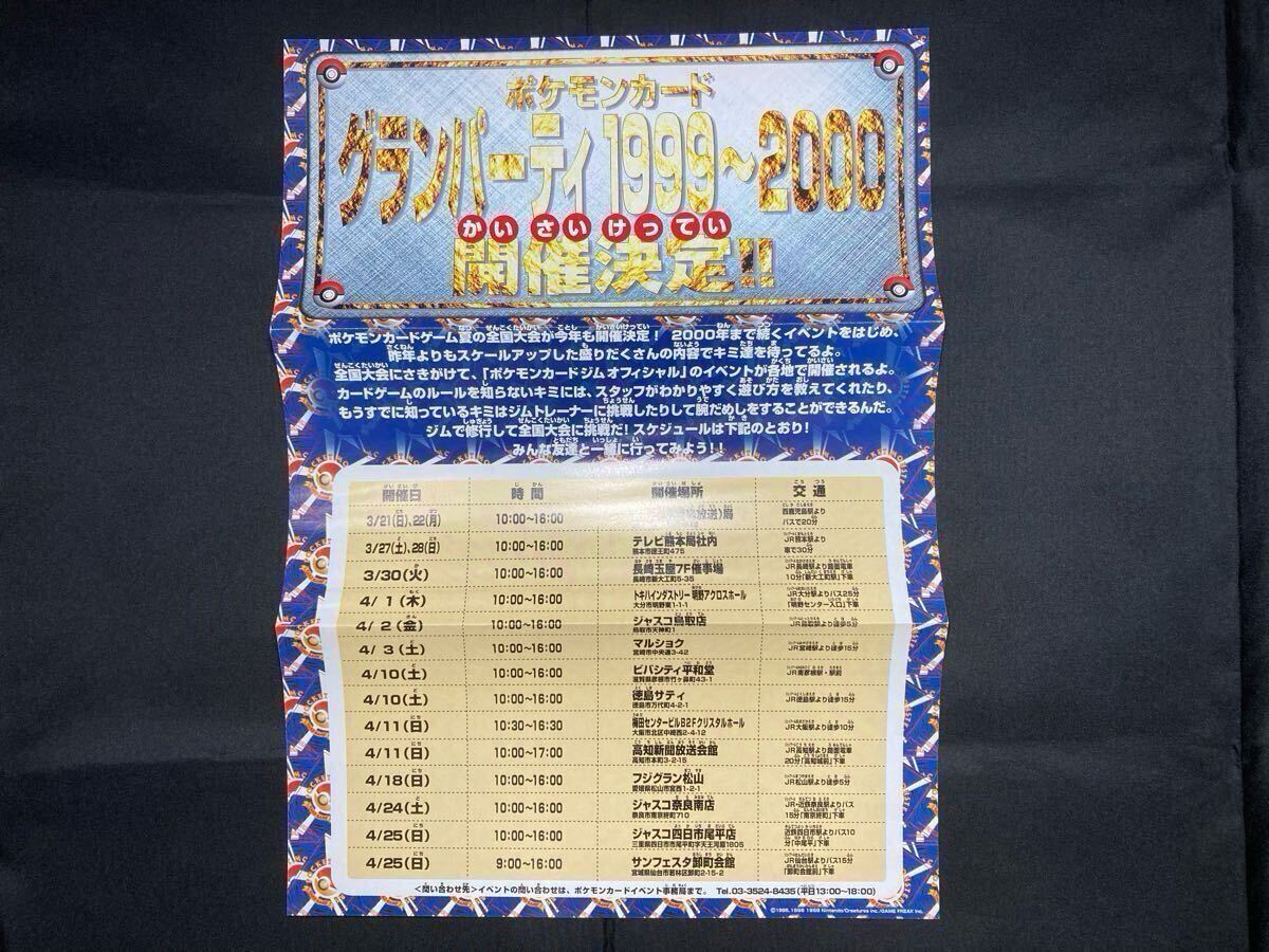 ポケモン カード グランパーティ 1999〜2000 開催決定 チラシ ちらし フライヤー 希少 検 旧裏 旧裏面 Pokemon Card Grand Party Flyer拍卖