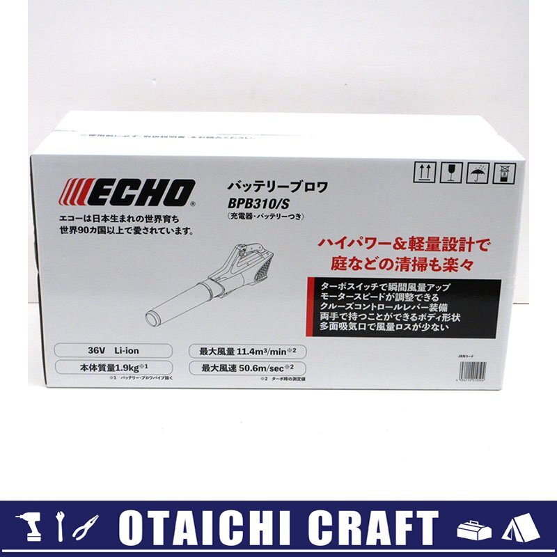 【未使用】エコー(ECHO)/やまびこ 36V バッテリーブロワ BPB310/S【/D20179900045007D/】拍卖