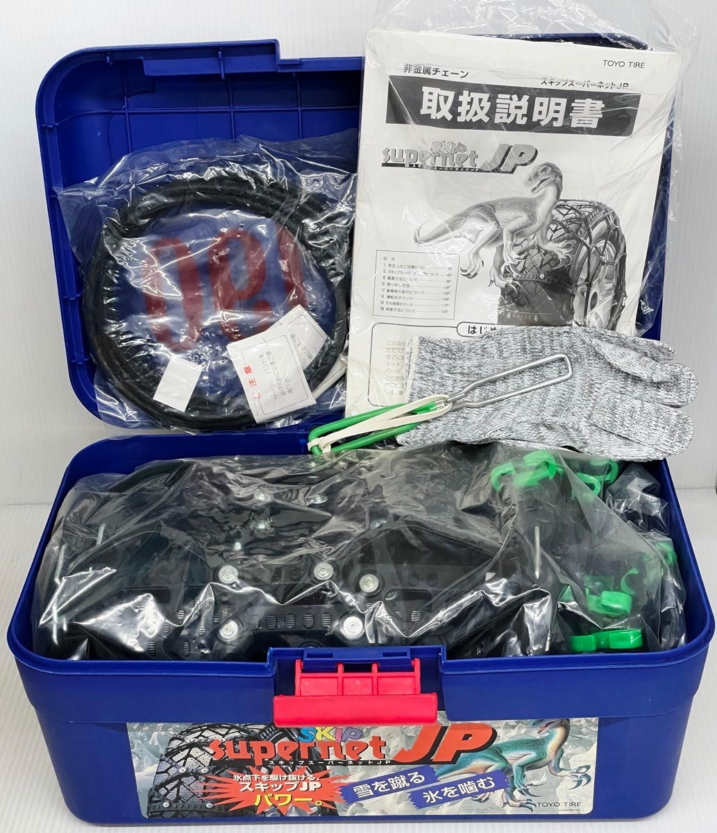 長期保管未使用品 TOYO TIRE スキップスーパーネットJP 非金属チェーン サイズL-3 4060-3468 195/70R14 185/65R15等■拍卖