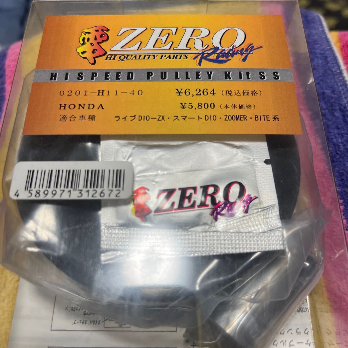 超貴重 新品未使用 ZERO ハイスピードプーリーキットSS ライブディオZX AF35 ズーマー バイト スマートディオ 拍卖