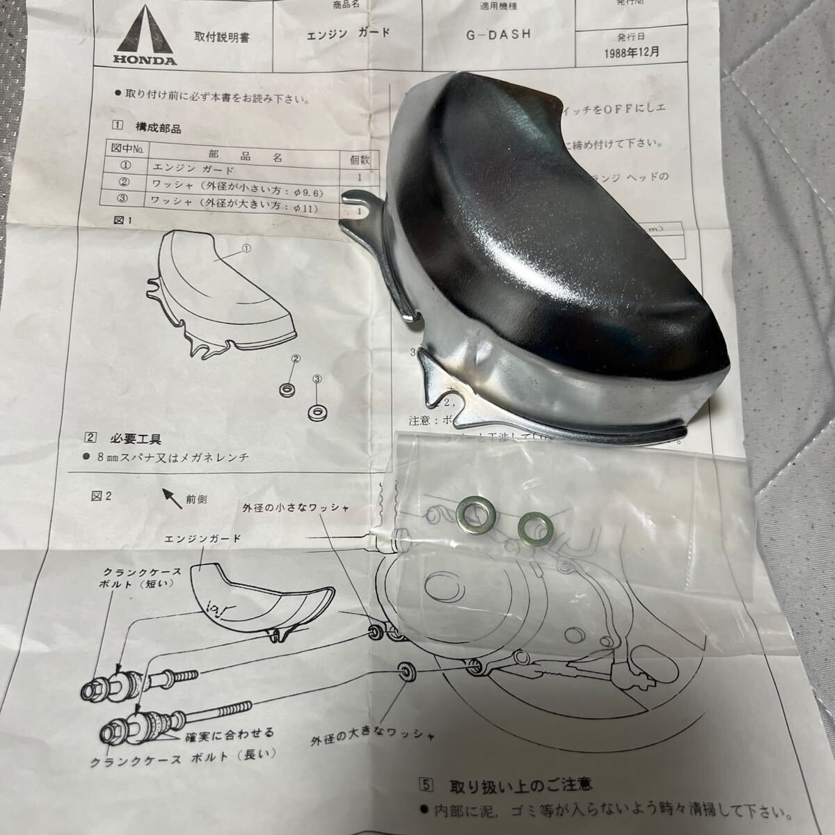 貴重 AF23 新品未使用 純正オプション エンジンガード ホンダアクセス ジーダッシュ G-DASH その他ホンダ系スクーターにも 拍卖