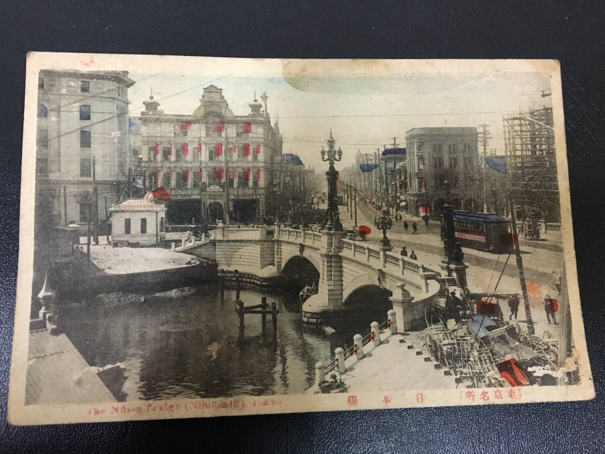 ★未使用・昭和初期ごろ★郵便はがき「東京名所 日本橋」絵葉書 ポストカード (本間2保管)拍卖
