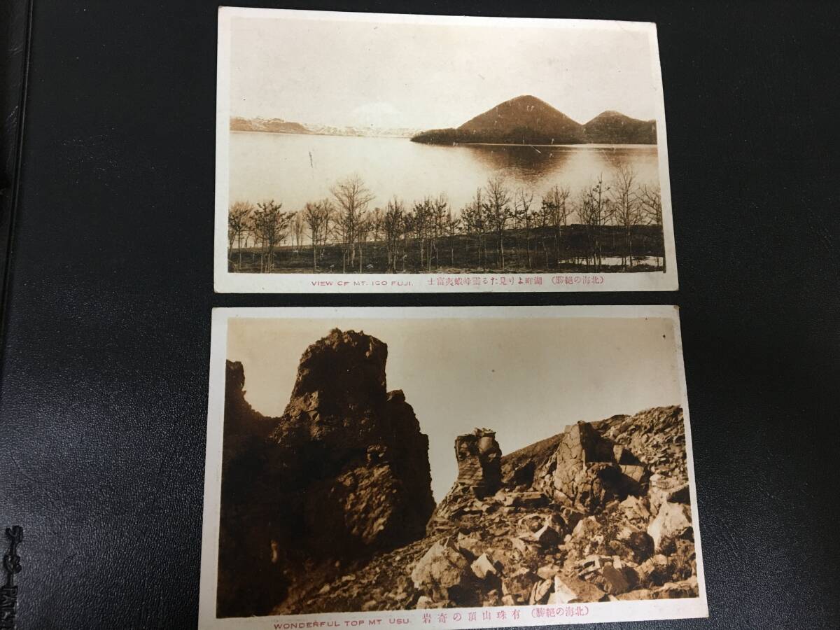 ★未使用・昭和初期ごろ★郵便はがき「(北海の絶景)湖畔より見たる霊峰蝦夷富士&有珠山頂の奇岩」洞爺湖 ポストカード(本間2保管)拍卖