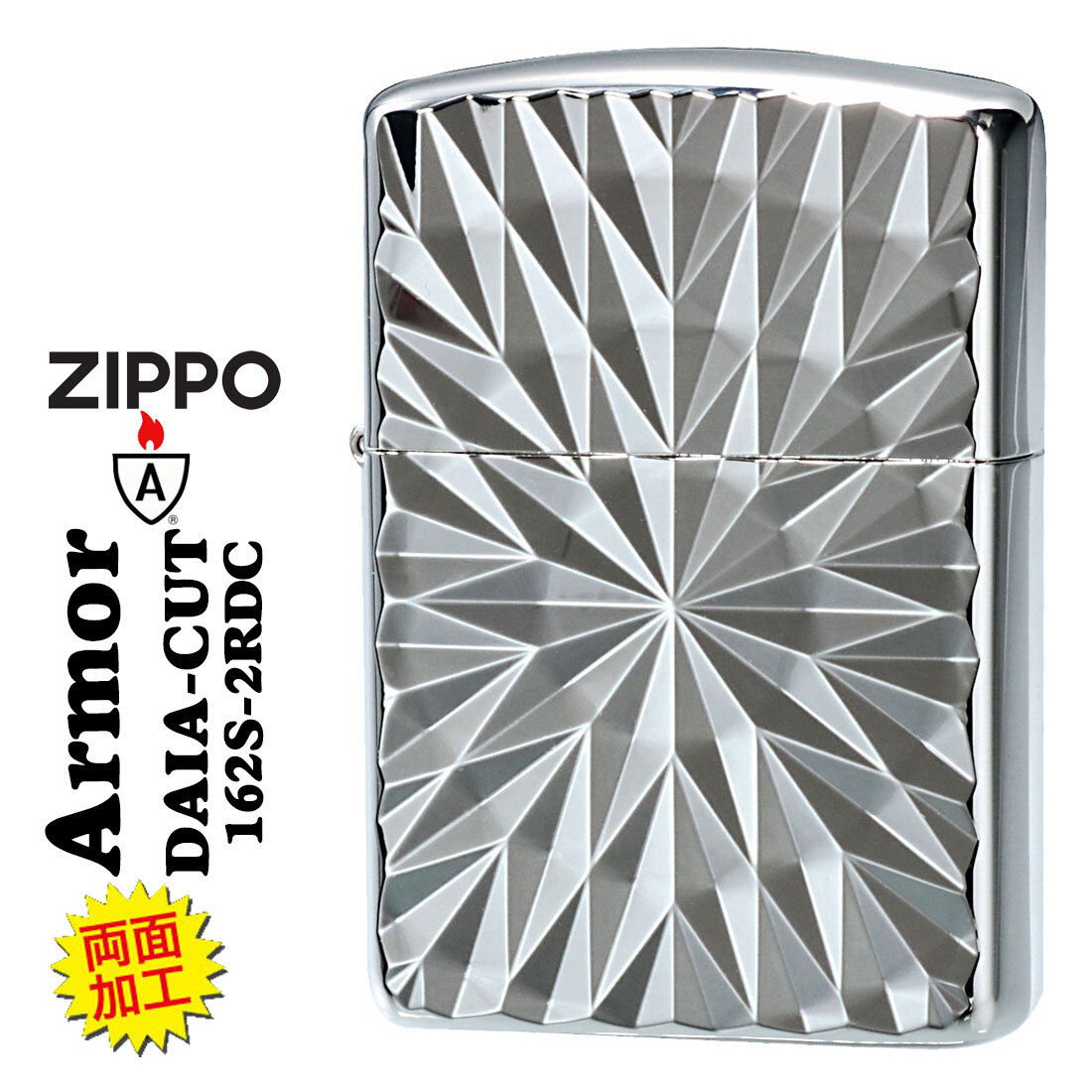 zippo(ジッポーライター)ARMOR アーマー 鎧 ダイヤカット 両面彫刻 #162シルバーメッキ加工162S-2RDC 【ネコポス可】拍卖